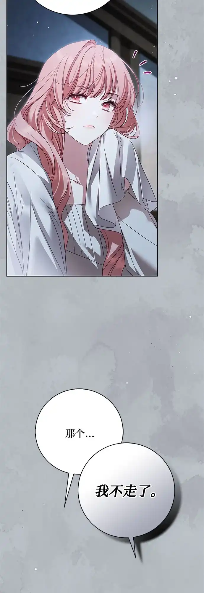 《伯爵家的神秘侍女》第58话 第72页