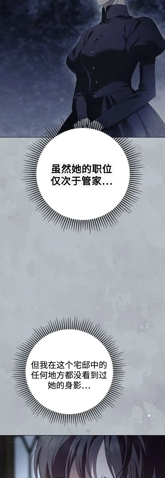 《伯爵家的神秘侍女》第58话 第62页