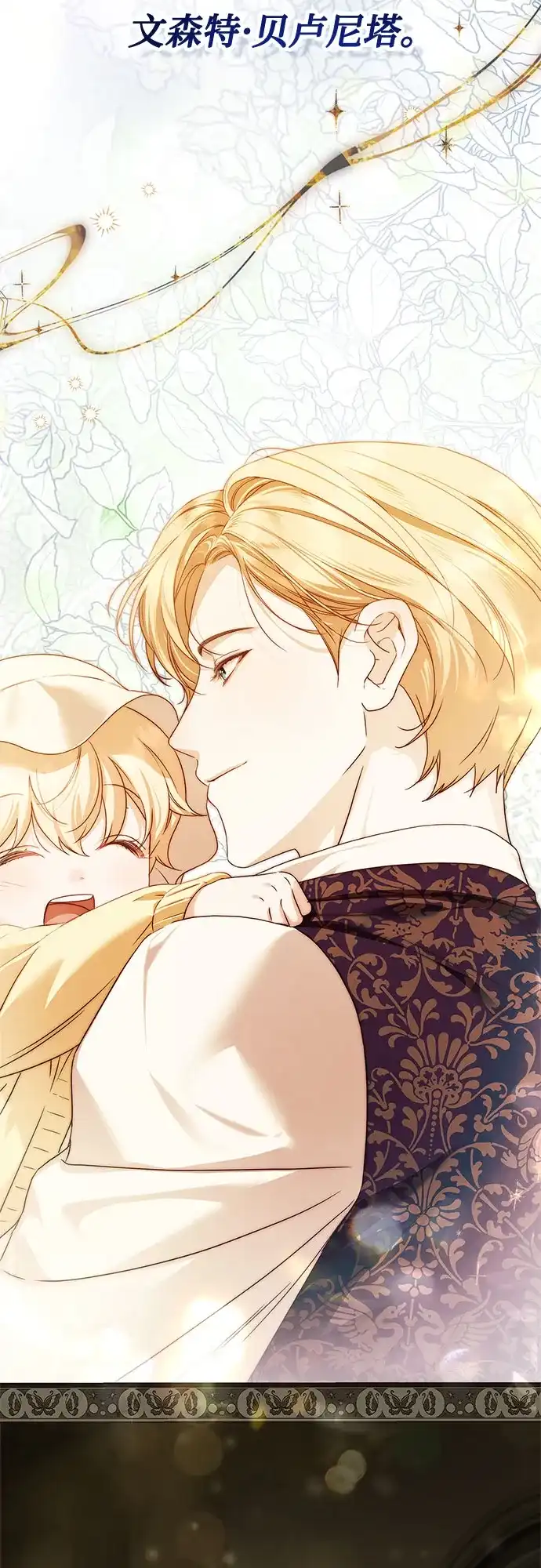 《伯爵家的神秘侍女》第58话 第15页