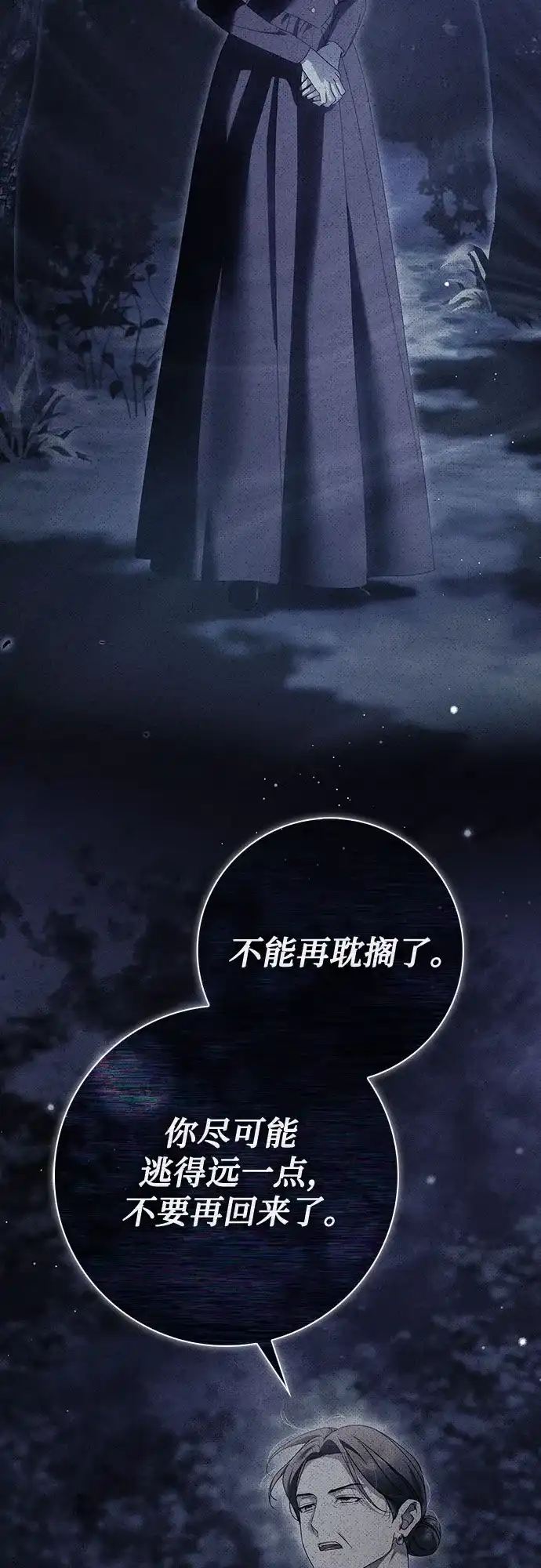 《伯爵家的神秘侍女》第58话 第61页