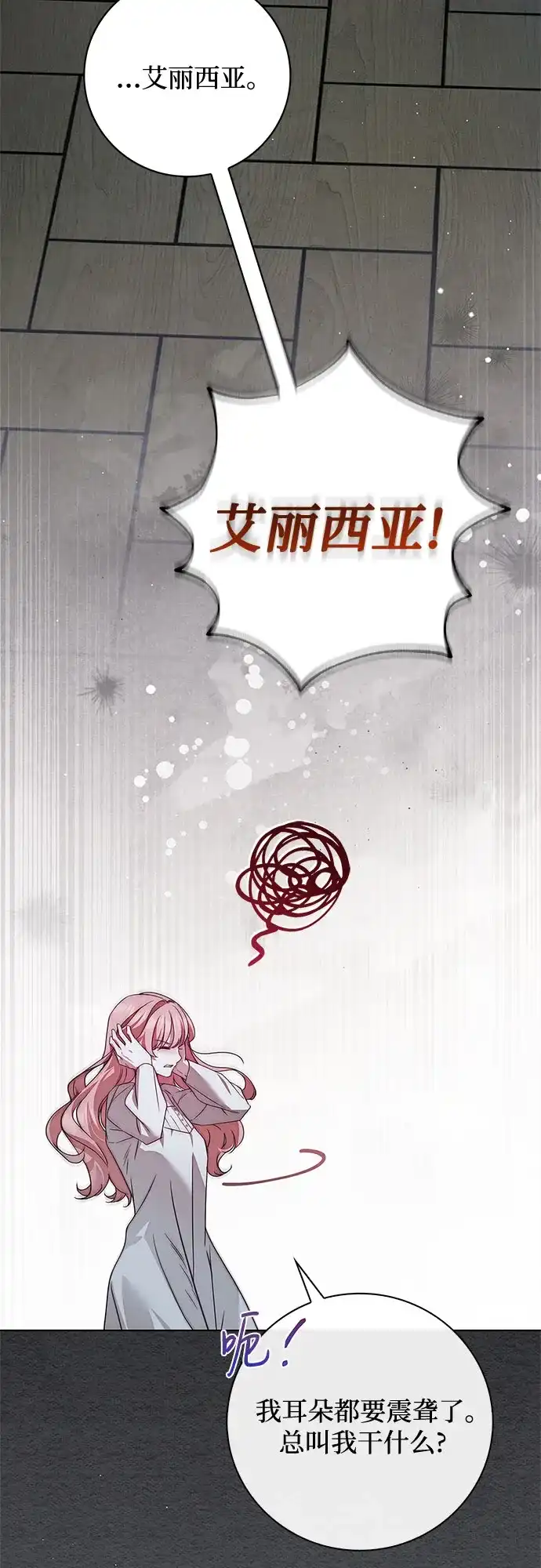 《伯爵家的神秘侍女》第59话 第9页