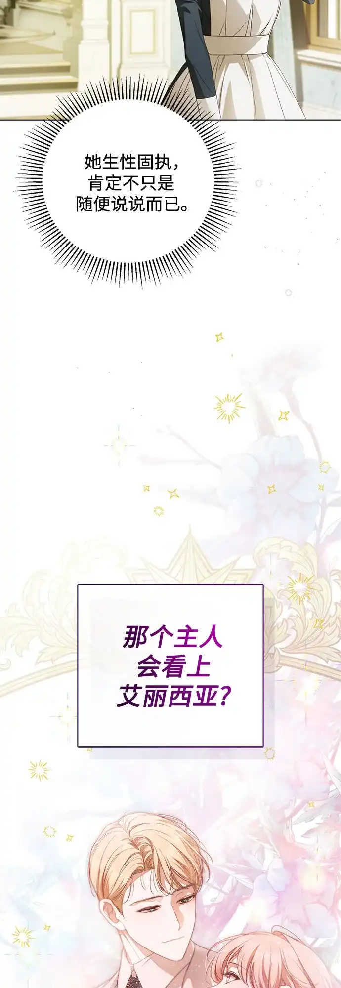 《伯爵家的神秘侍女》第59话 第28页