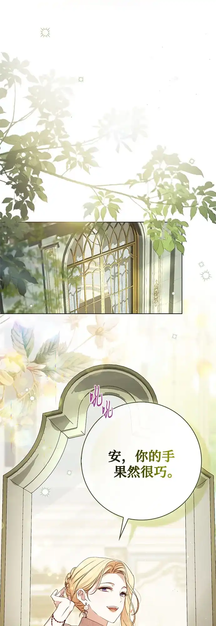 《伯爵家的神秘侍女》第59话 第61页