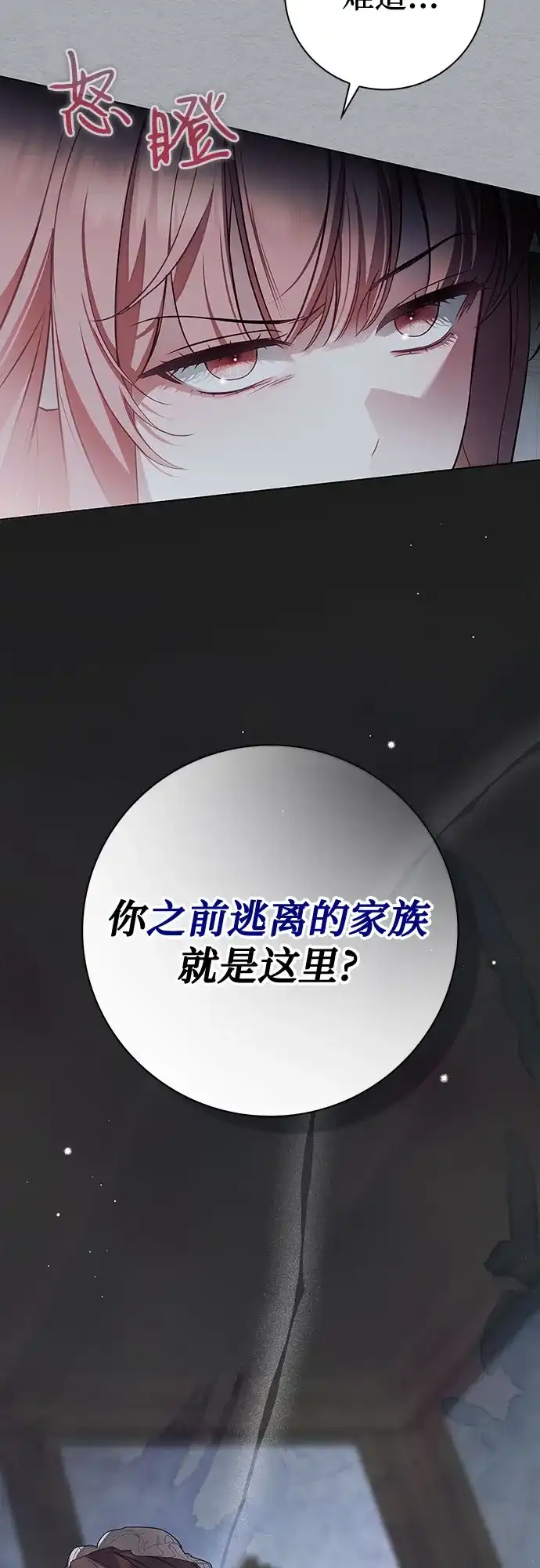 《伯爵家的神秘侍女》第59话 第15页