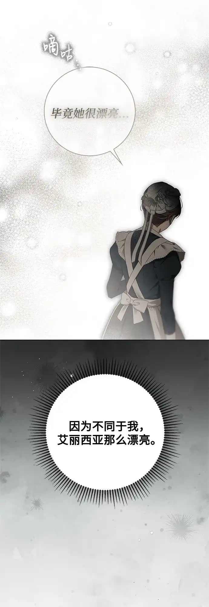 《伯爵家的神秘侍女》第59话 第32页