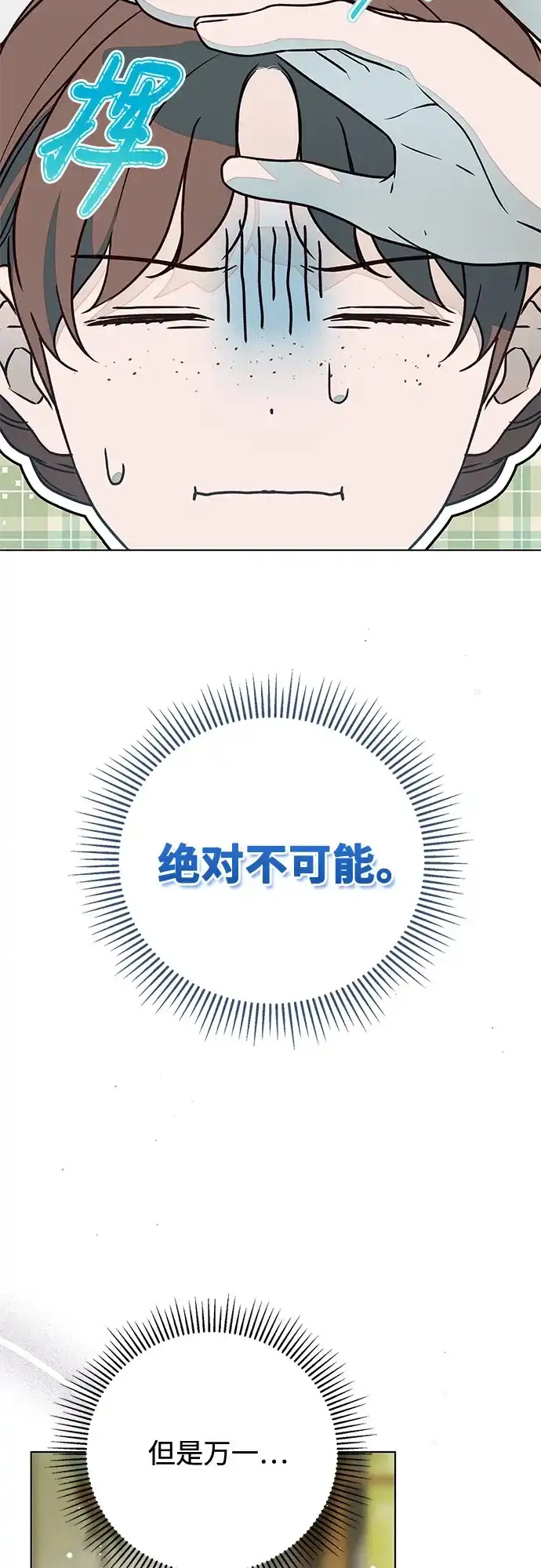 《伯爵家的神秘侍女》第59话 第30页