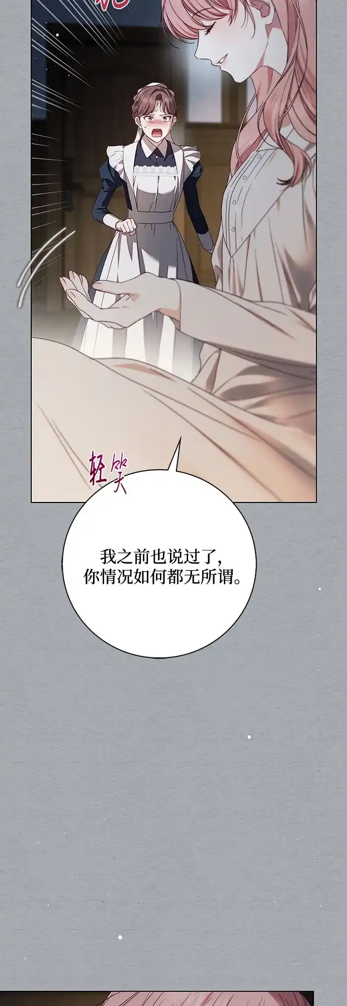 《伯爵家的神秘侍女》第59话 第22页