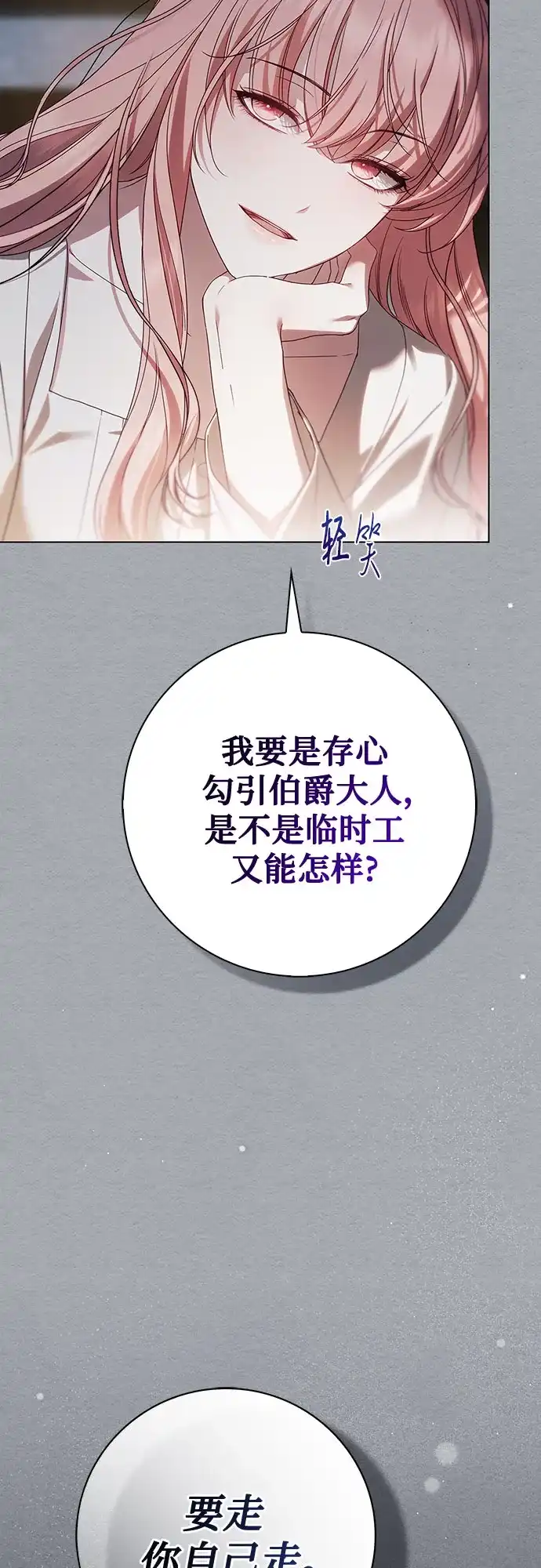 《伯爵家的神秘侍女》第59话 第23页