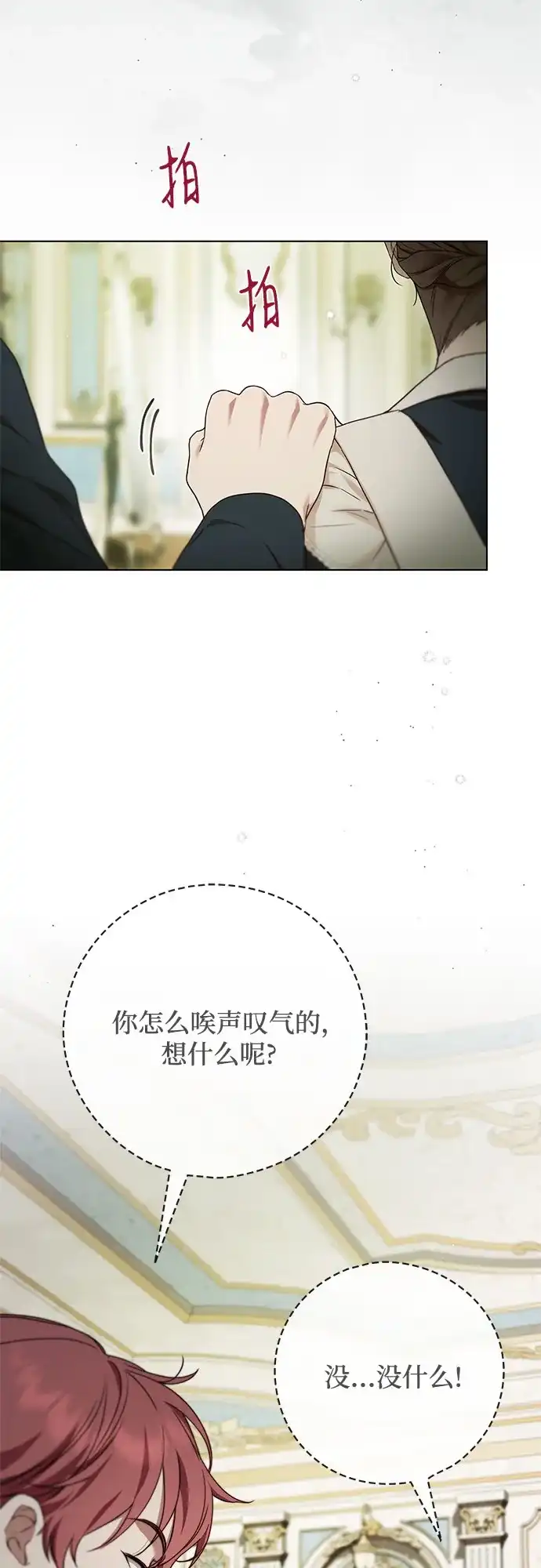 《伯爵家的神秘侍女》第59话 第33页