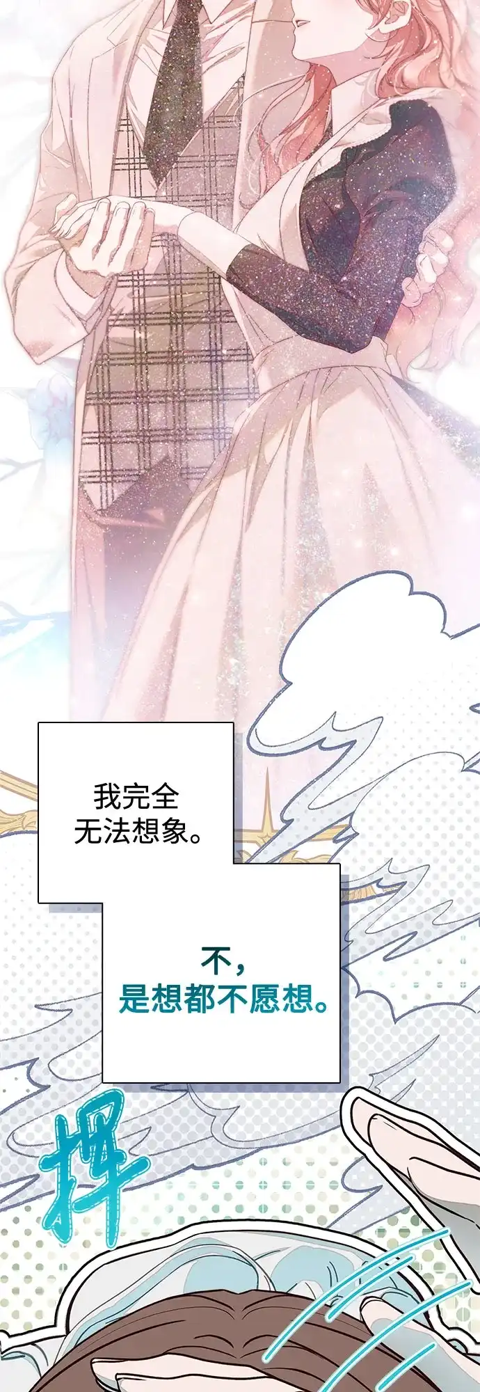 《伯爵家的神秘侍女》第59话 第29页