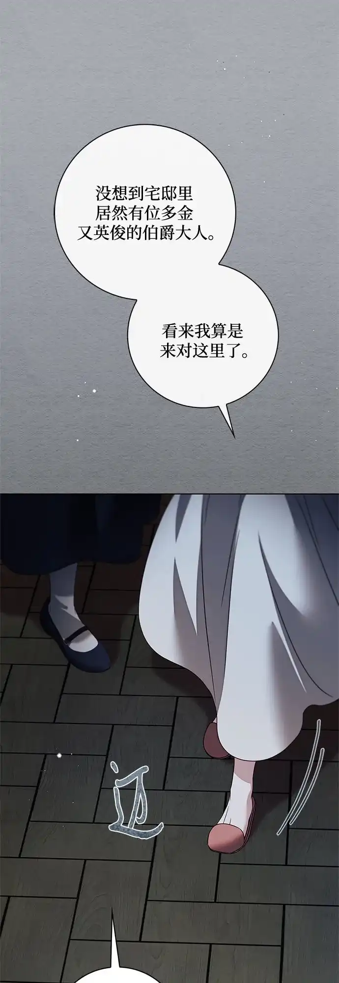 《伯爵家的神秘侍女》第59话 第8页