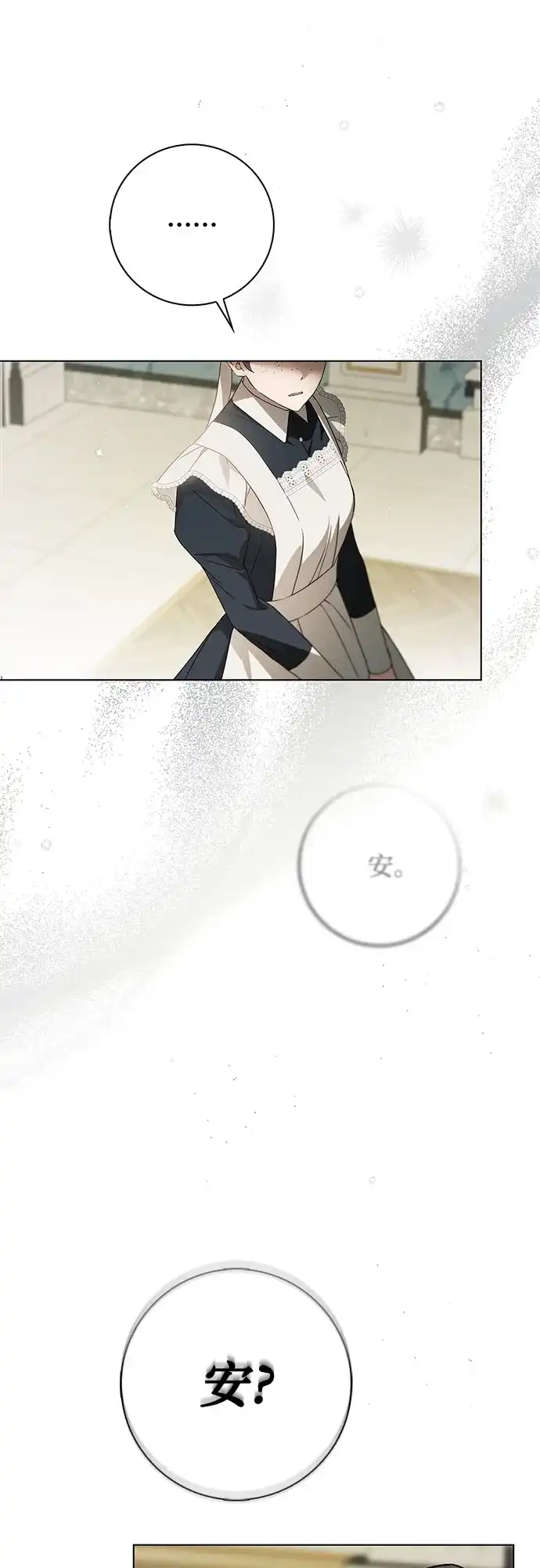 《伯爵家的神秘侍女》第59话 第55页