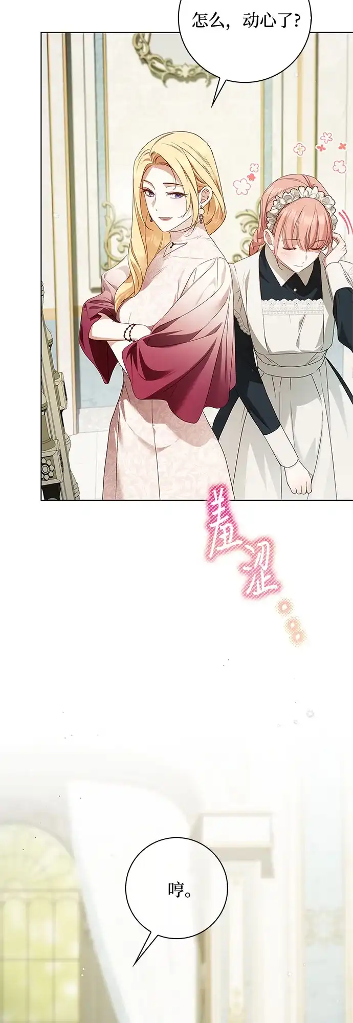 《伯爵家的神秘侍女》第59话 第53页