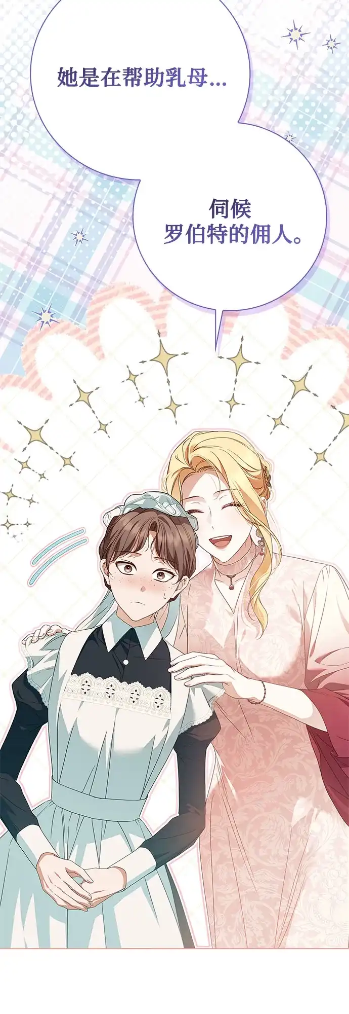 《伯爵家的神秘侍女》第59话 第64页