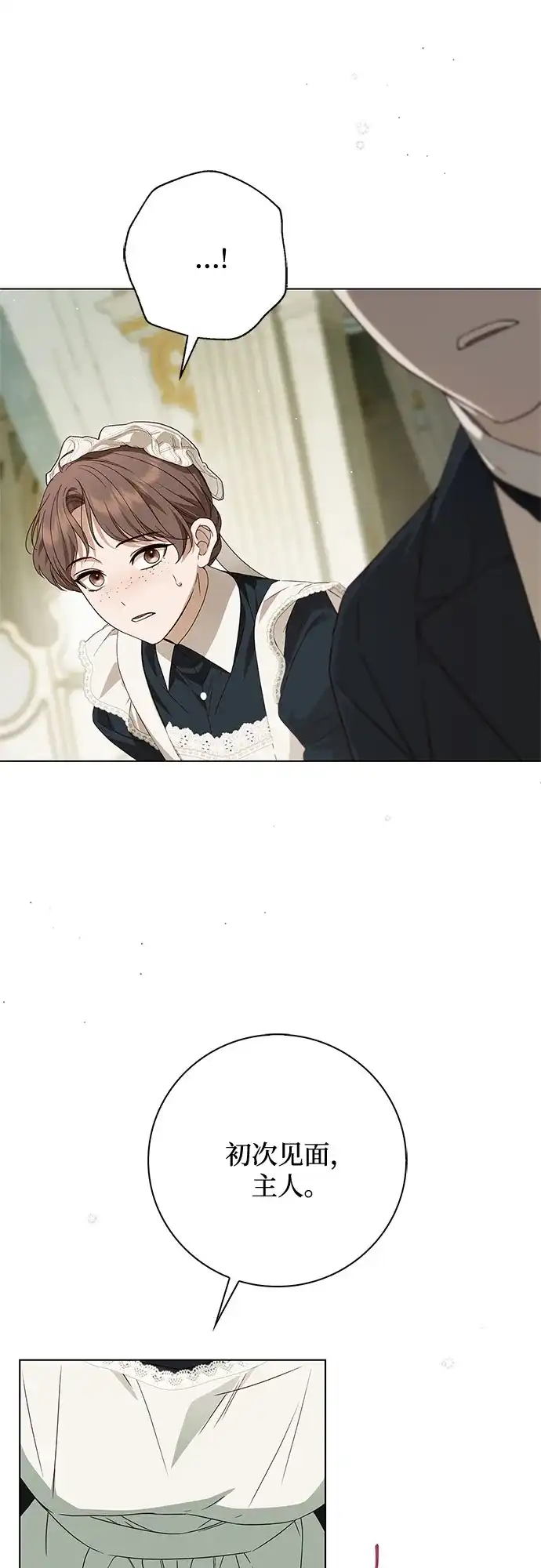 《伯爵家的神秘侍女》第59话 第49页