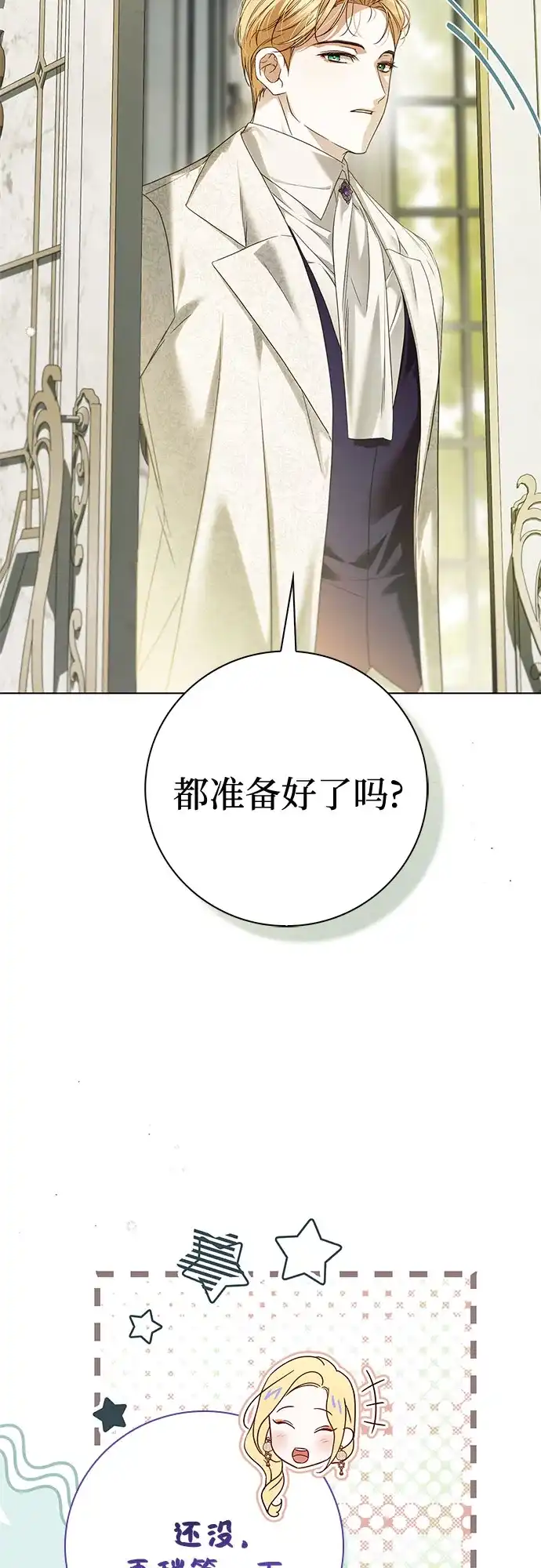 《伯爵家的神秘侍女》第59话 第38页