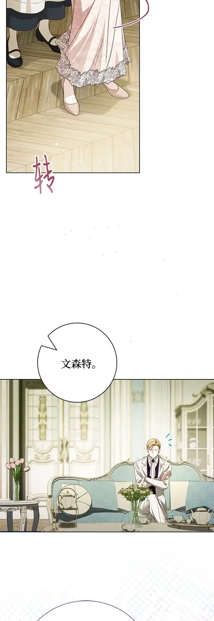 《伯爵家的神秘侍女》第59话 第63页