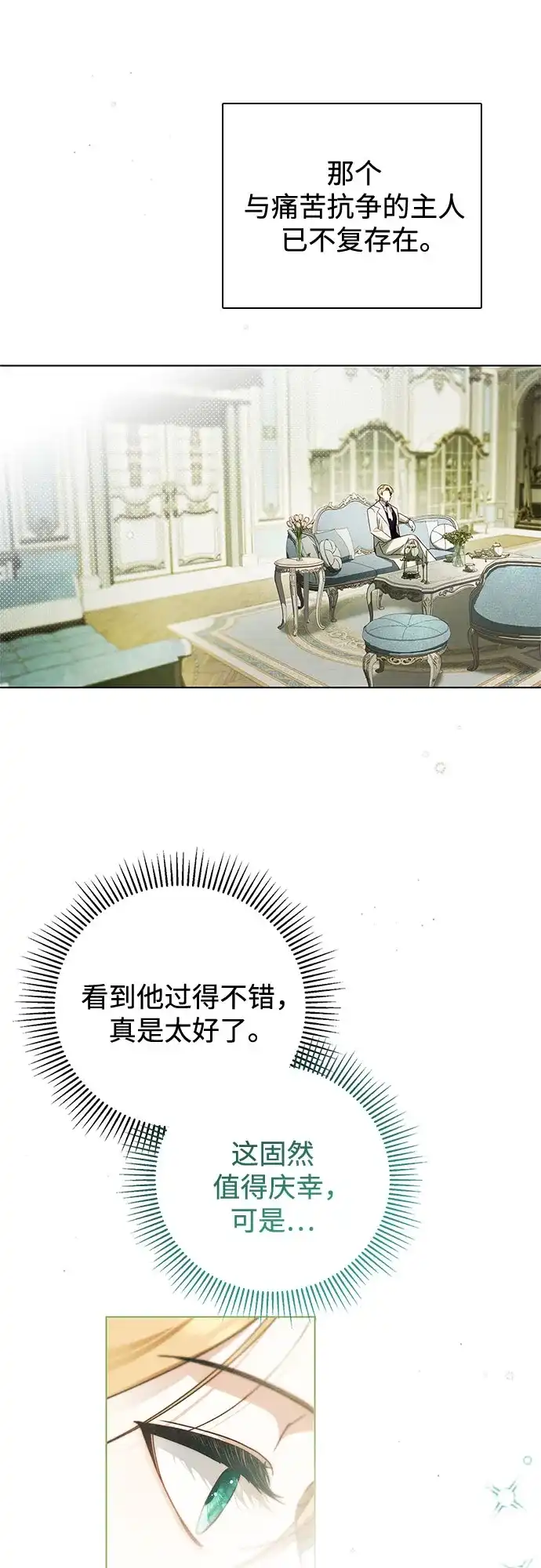 《伯爵家的神秘侍女》第59话 第43页