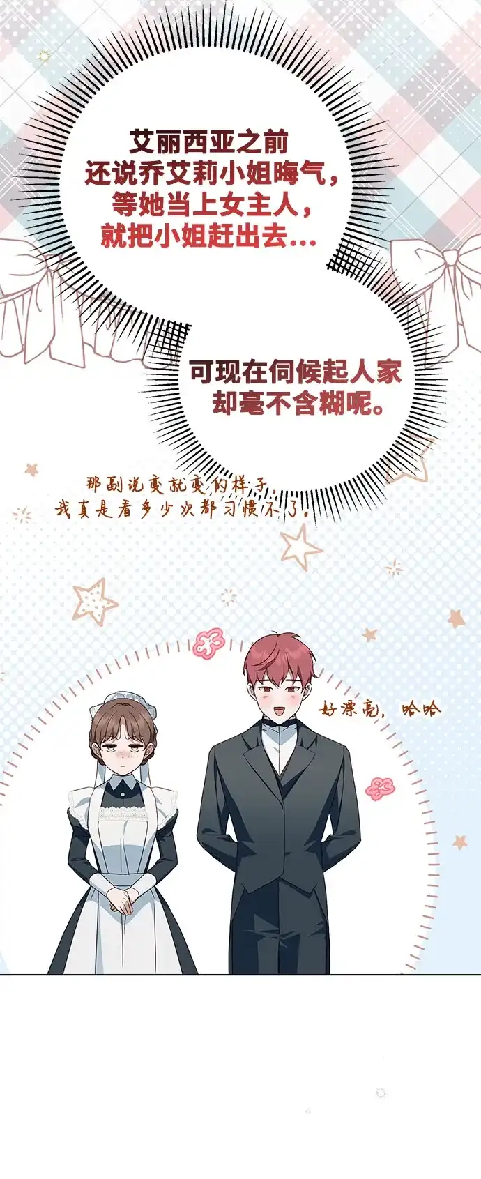 《伯爵家的神秘侍女》第59话 第36页