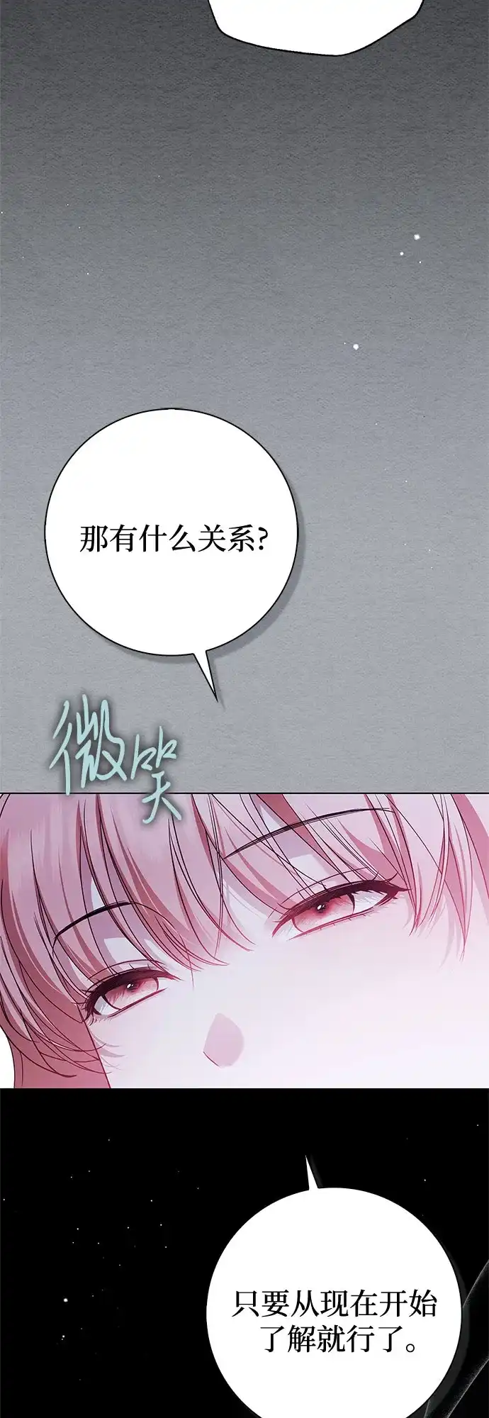 《伯爵家的神秘侍女》第59话 第5页