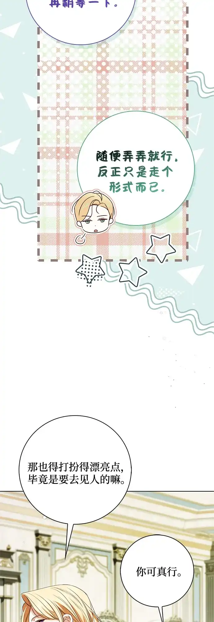 《伯爵家的神秘侍女》第59话 第39页