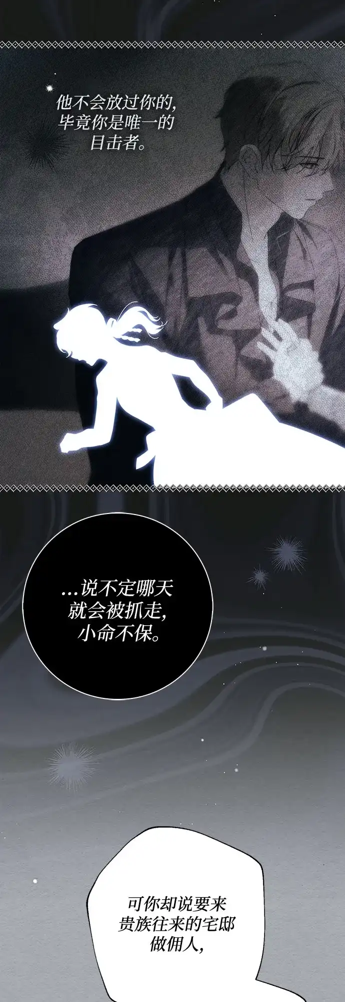 《伯爵家的神秘侍女》第59话 第18页