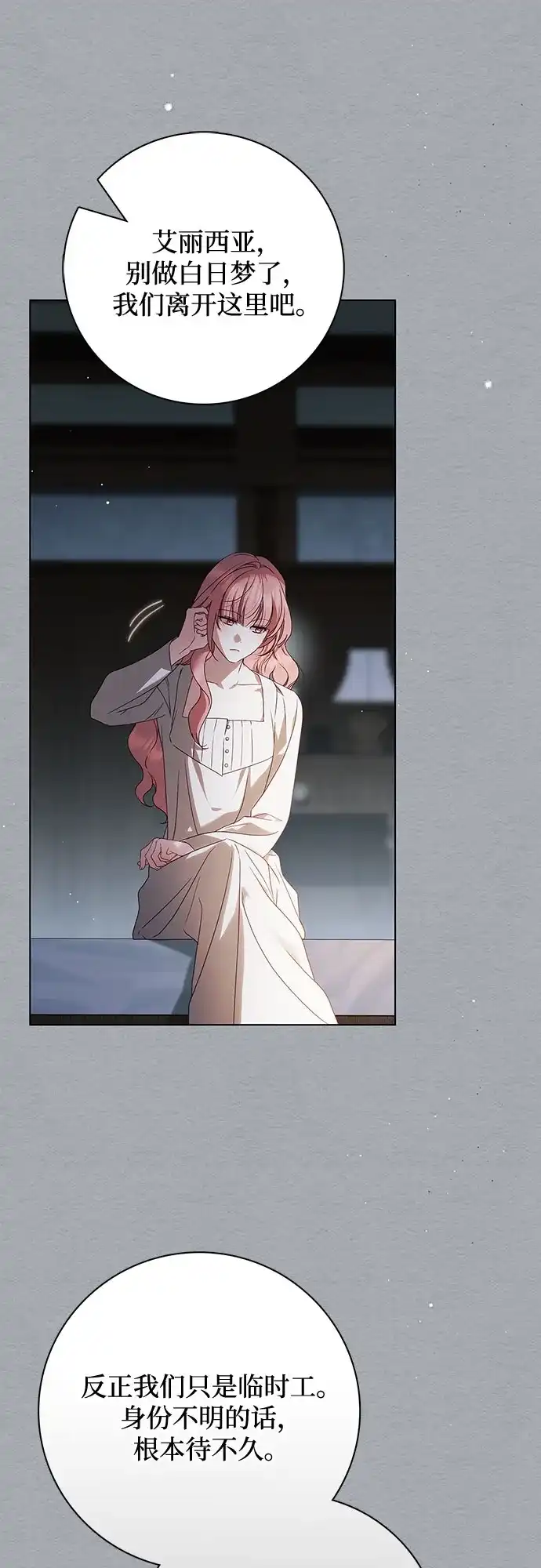 《伯爵家的神秘侍女》第59话 第20页