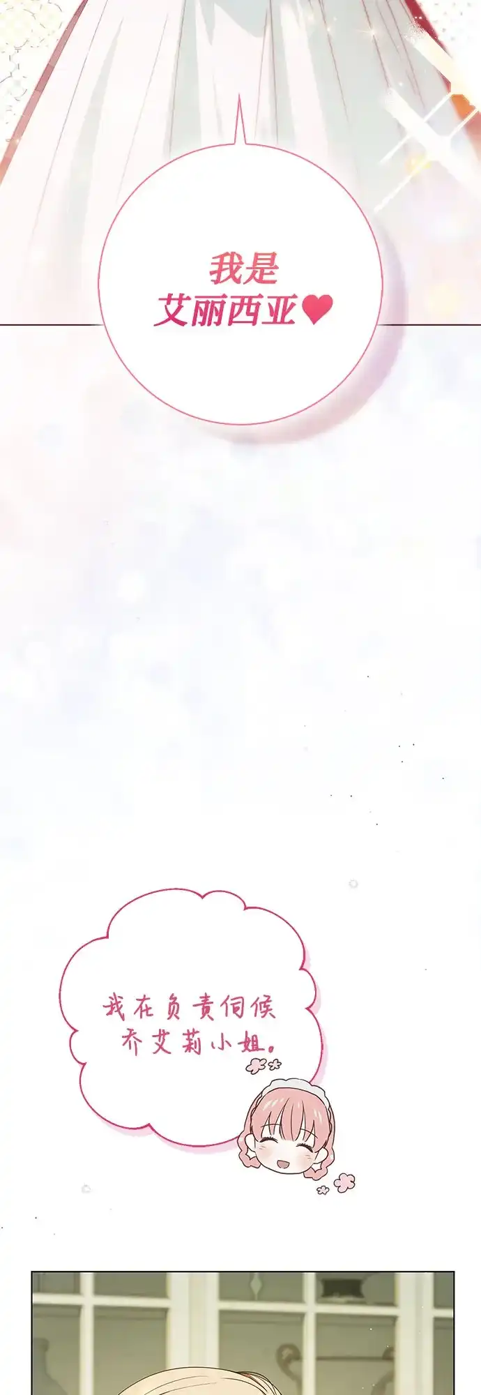 《伯爵家的神秘侍女》第59话 第51页