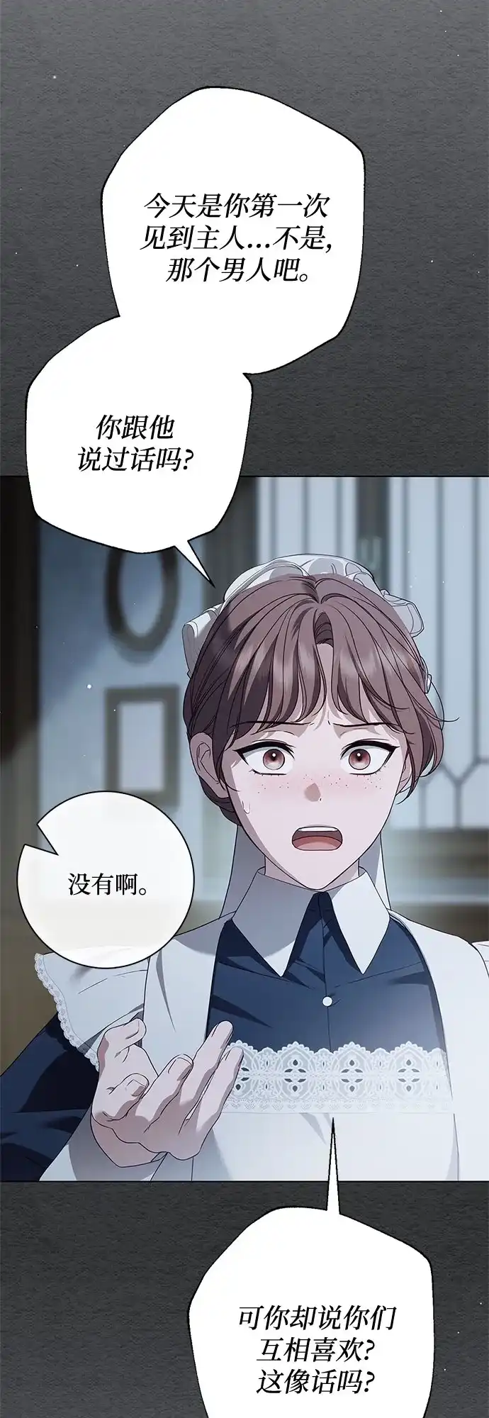 《伯爵家的神秘侍女》第59话 第4页