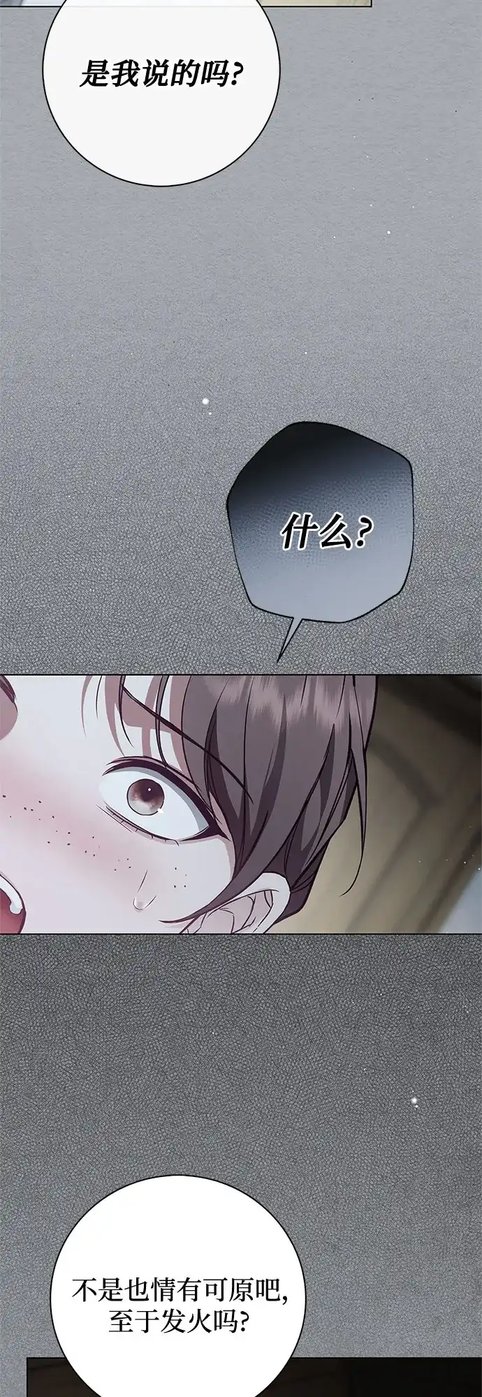 《伯爵家的神秘侍女》第59话 第11页