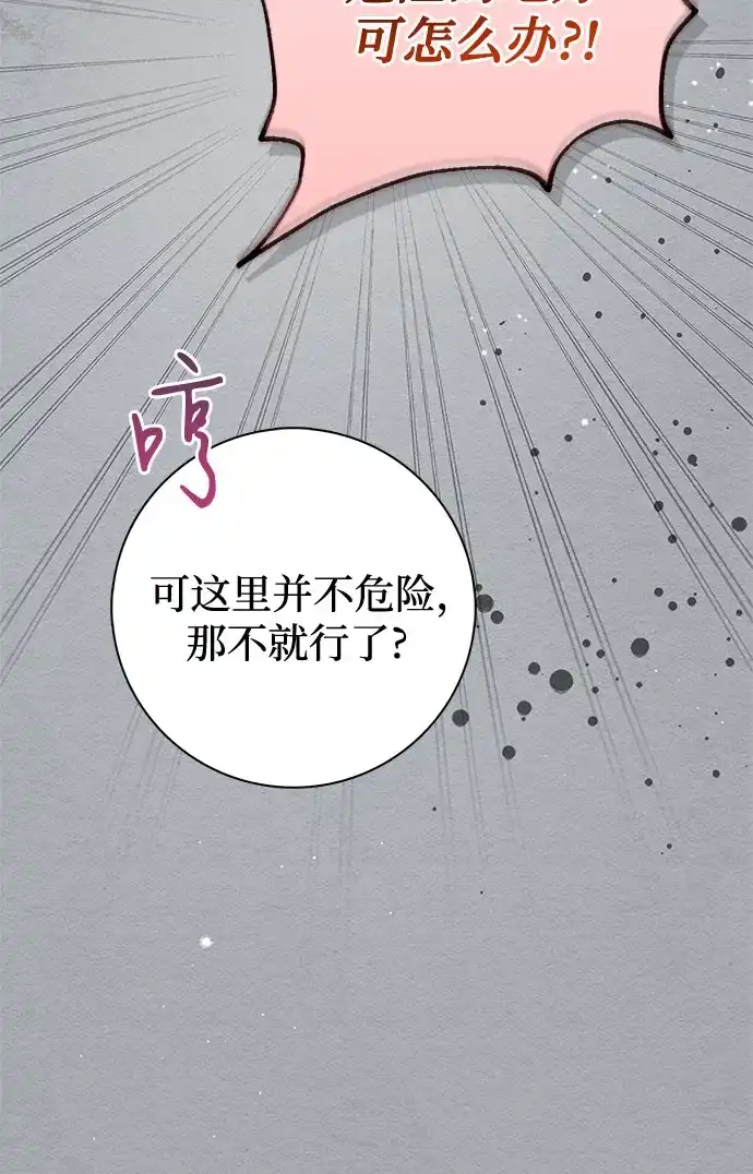 《伯爵家的神秘侍女》第59话 第13页