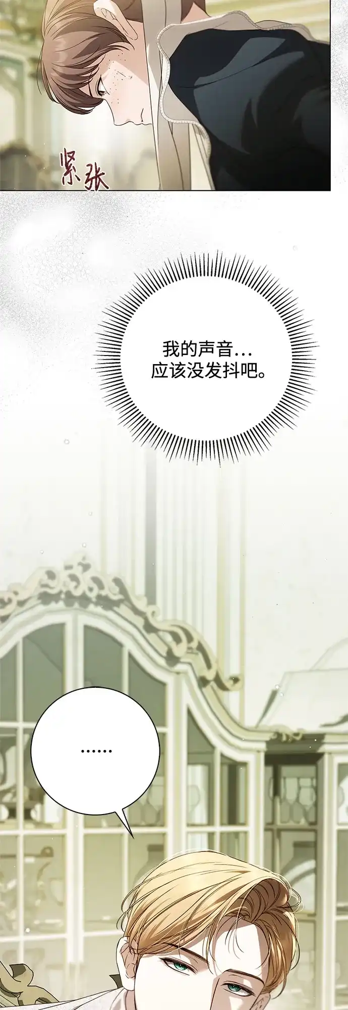 《伯爵家的神秘侍女》第59话 第68页