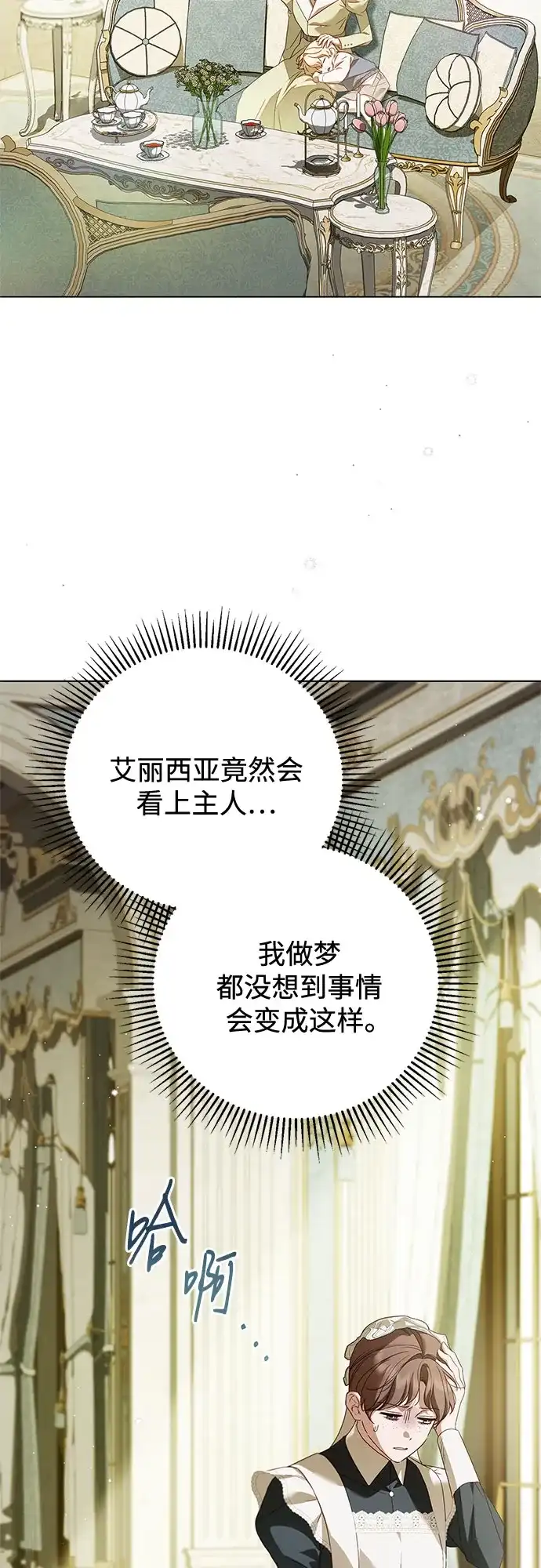 《伯爵家的神秘侍女》第59话 第27页