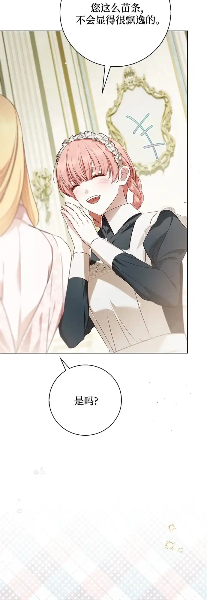 《伯爵家的神秘侍女》第59话 第35页