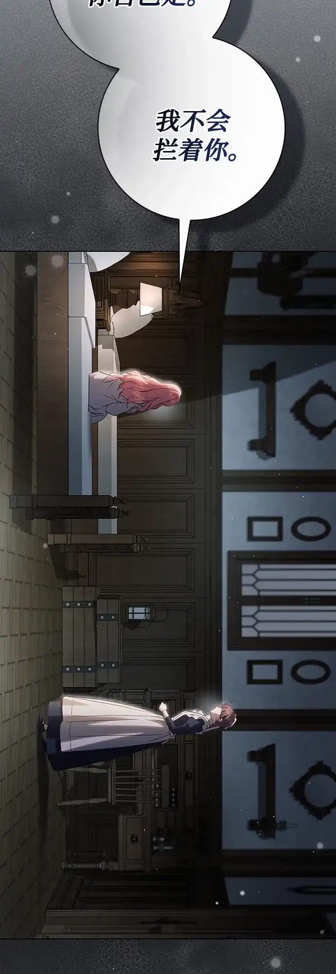 《伯爵家的神秘侍女》第59话 第24页