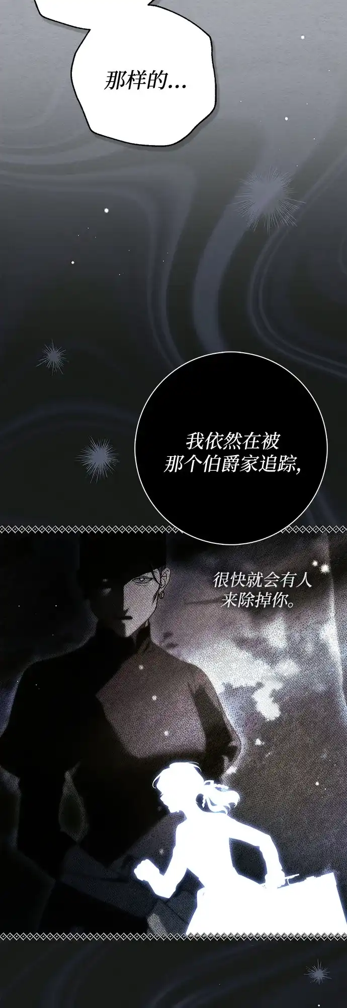 《伯爵家的神秘侍女》第59话 第17页