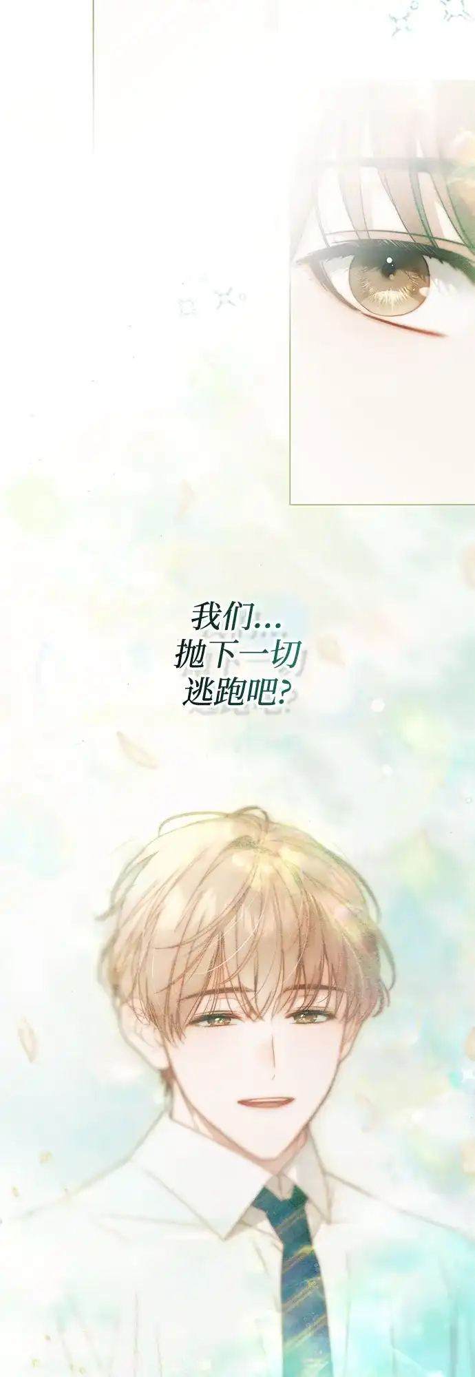 《伯爵家的神秘侍女》第59话 第44页