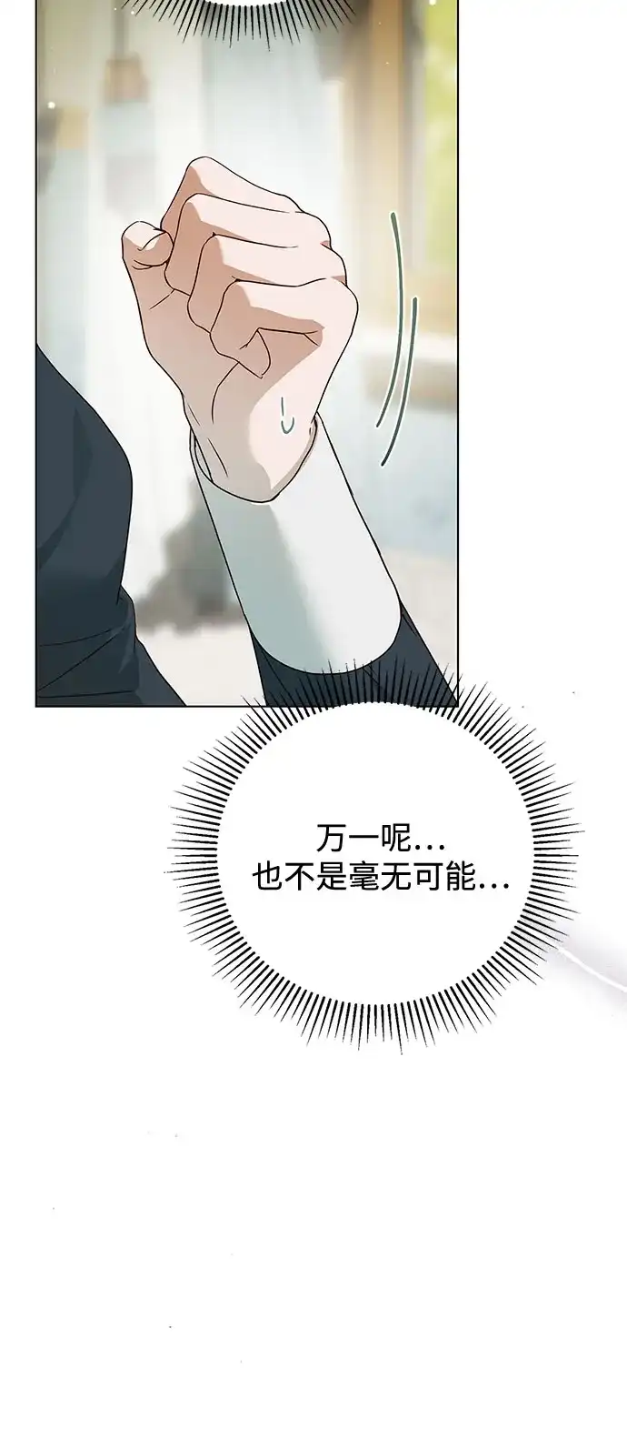 《伯爵家的神秘侍女》第59话 第31页
