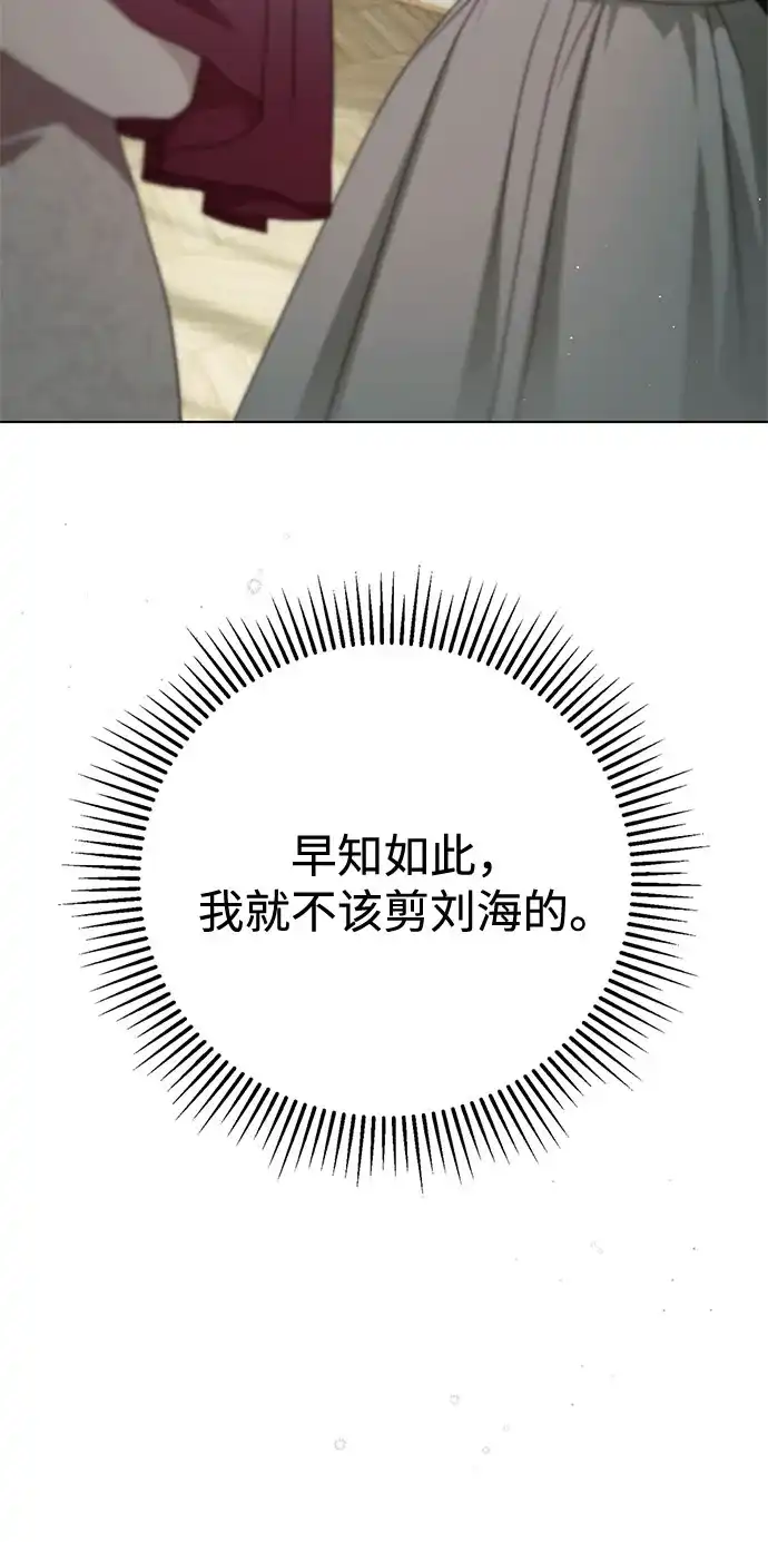 《伯爵家的神秘侍女》第59话 第60页