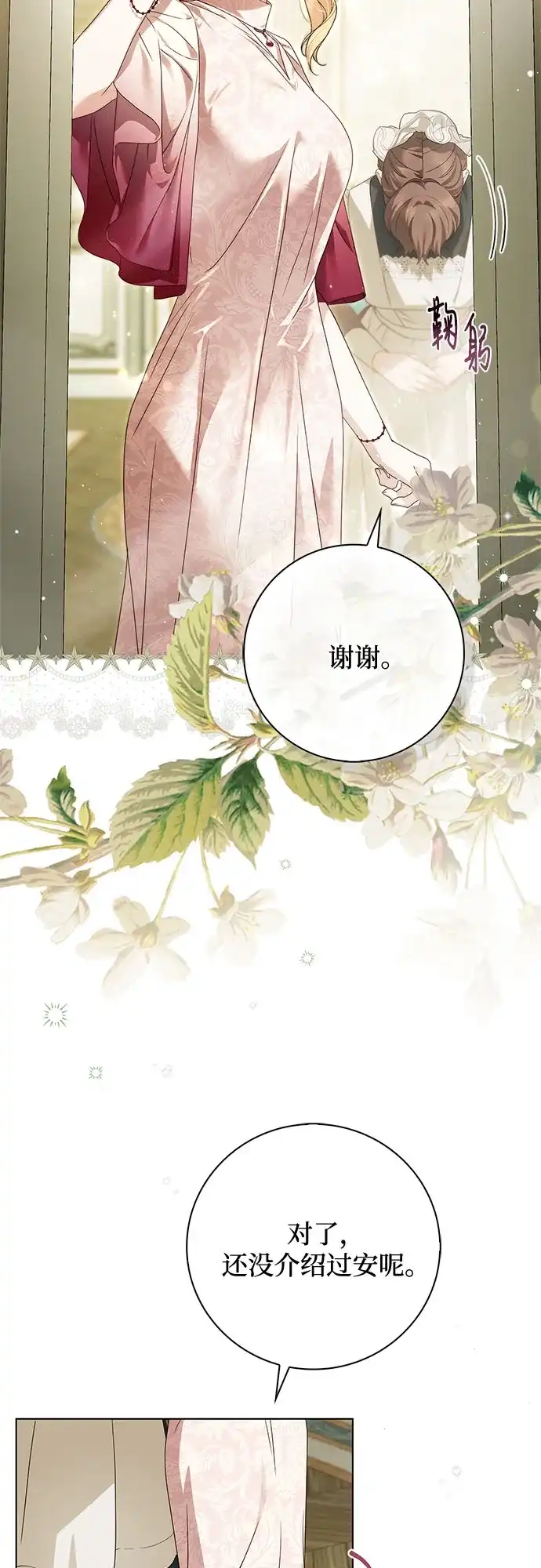 《伯爵家的神秘侍女》第59话 第62页