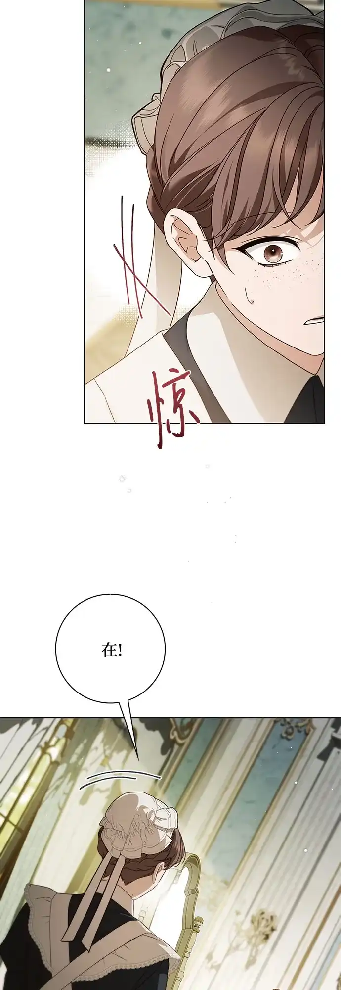 《伯爵家的神秘侍女》第59话 第56页