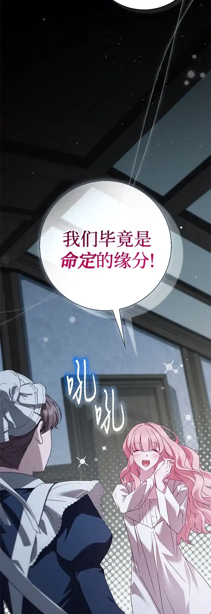 《伯爵家的神秘侍女》第59话 第6页