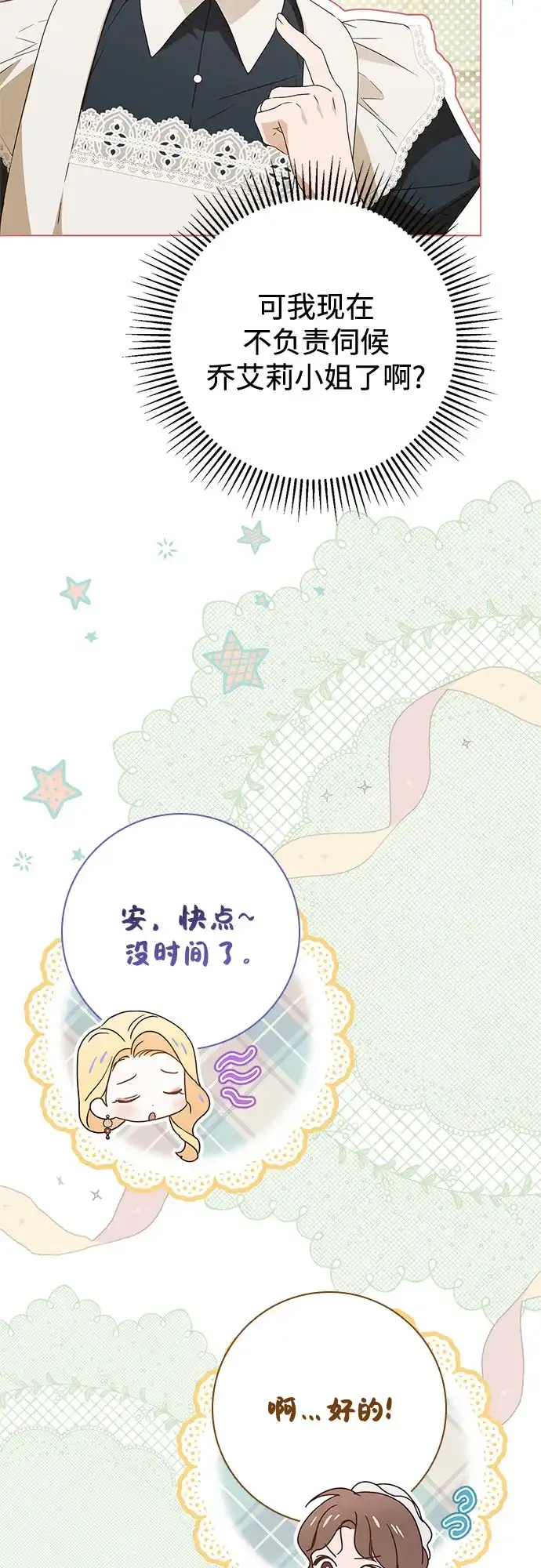 《伯爵家的神秘侍女》第59话 第58页