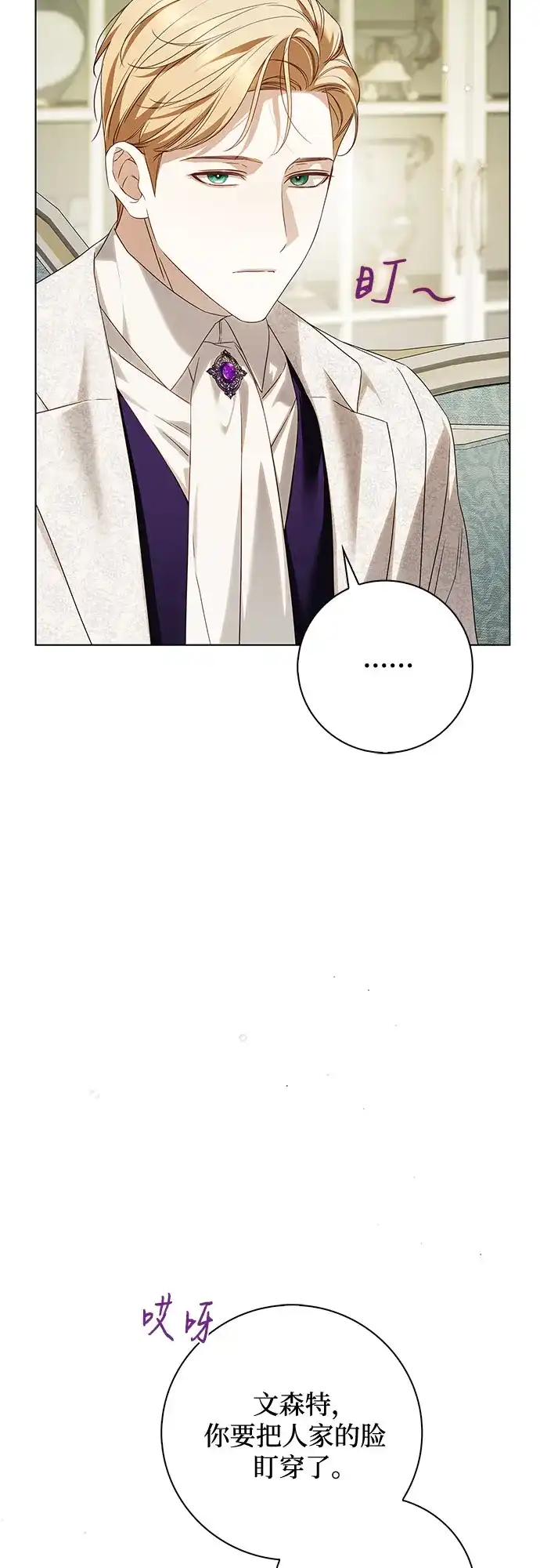 《伯爵家的神秘侍女》第59话 第52页
