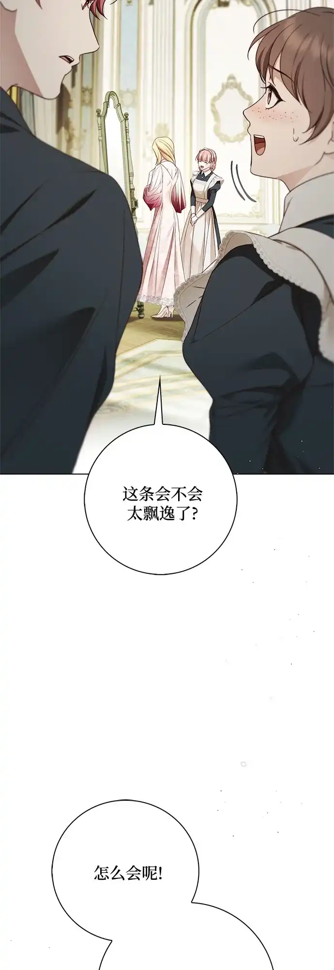 《伯爵家的神秘侍女》第59话 第34页