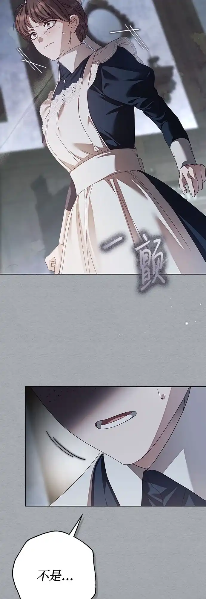 《伯爵家的神秘侍女》第59话 第16页
