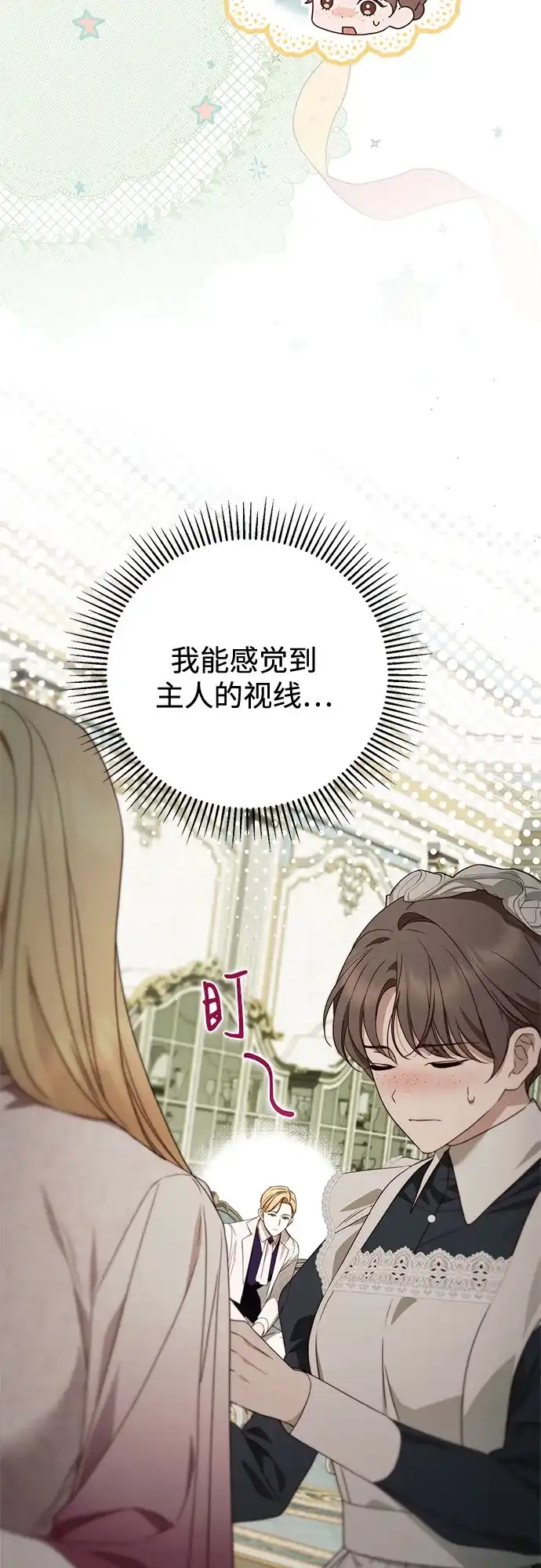 《伯爵家的神秘侍女》第59话 第59页