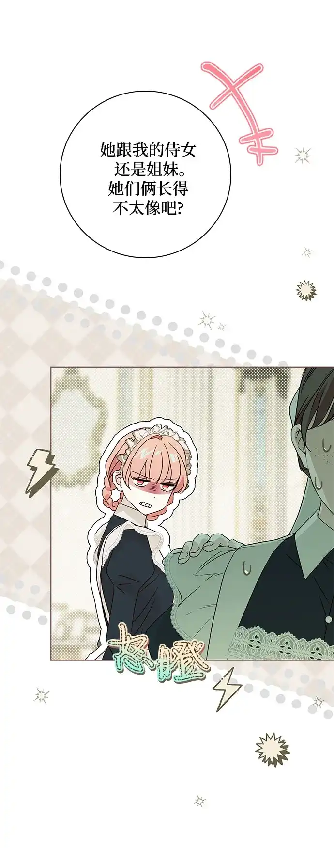 《伯爵家的神秘侍女》第59话 第65页