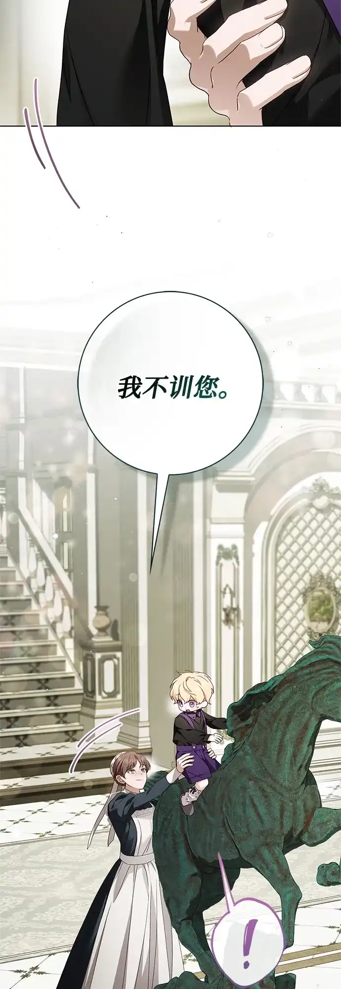 《伯爵家的神秘侍女》第60话 第51页