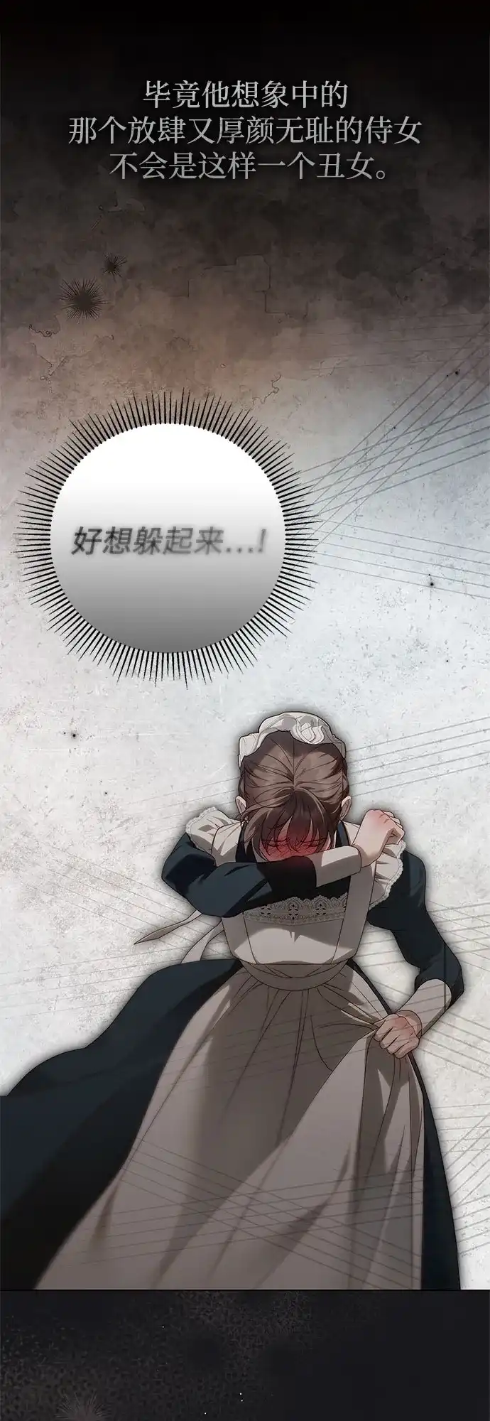《伯爵家的神秘侍女》第60话 第35页